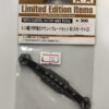 TAMIYA FRP Mount Plate Set (SMOKE)