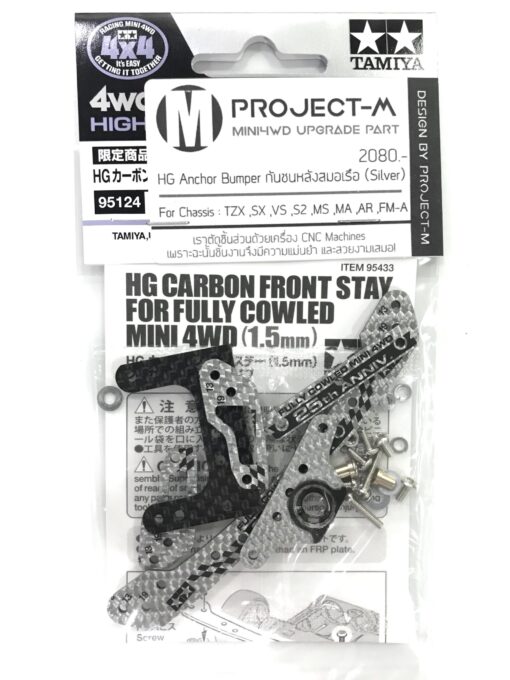 HG Anchor Bumper กันชนหลังสมอเรือ (Silver) - Image 3