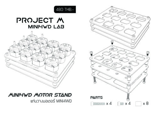 Mini4wd Motor Stand (แท่นวางมอเตอร์ mini4wd) - Image 2