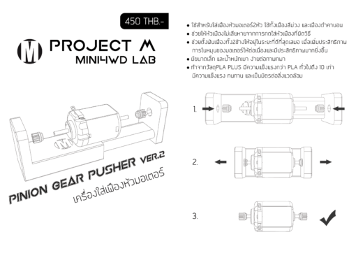 Pinion Gear Pusher V.2