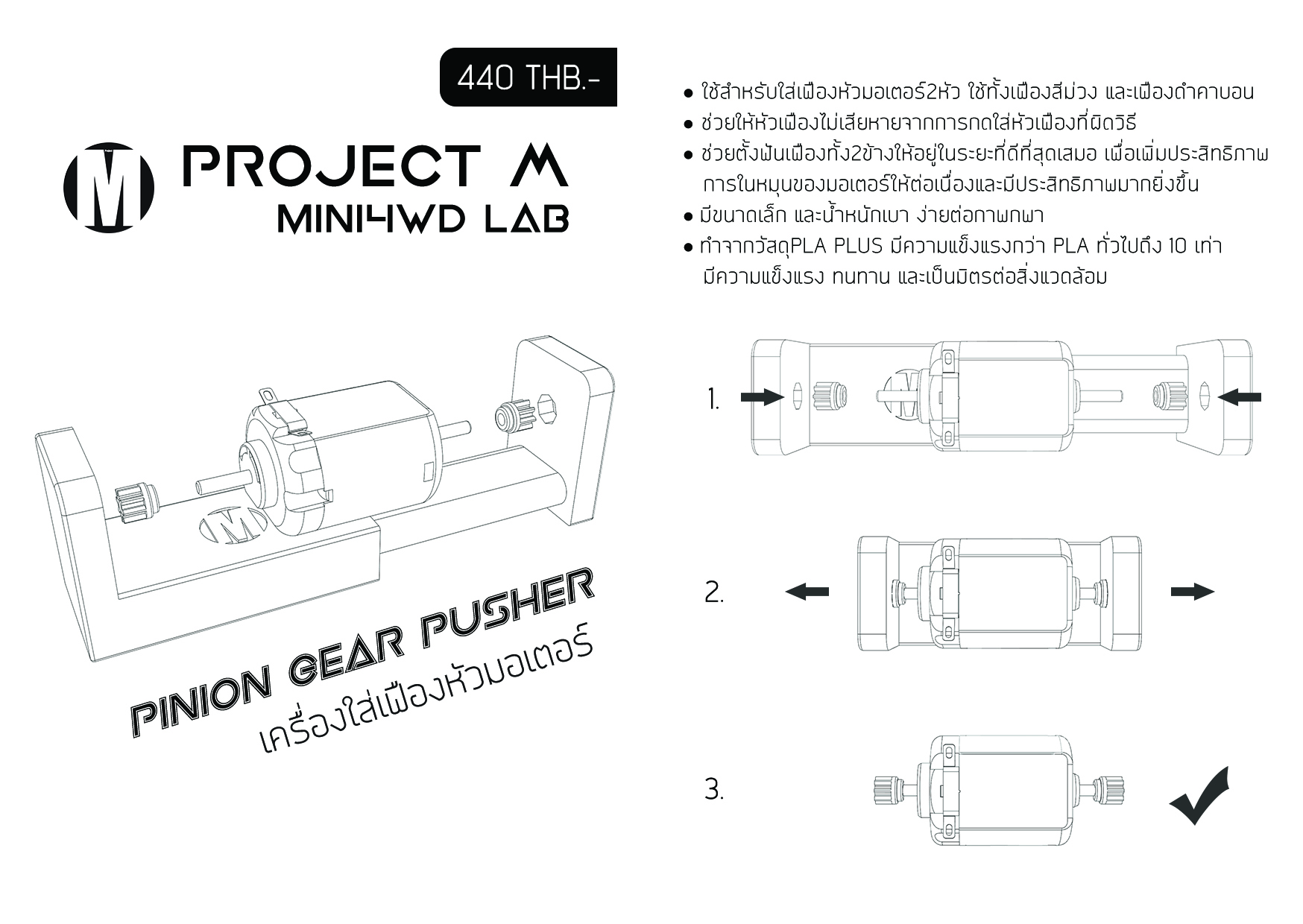 Pinion Gear Pusher