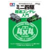 TAMIYA 63748