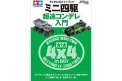 TAMIYA 63748