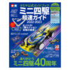 TAMIYA 63750