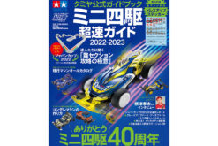 TAMIYA 63750