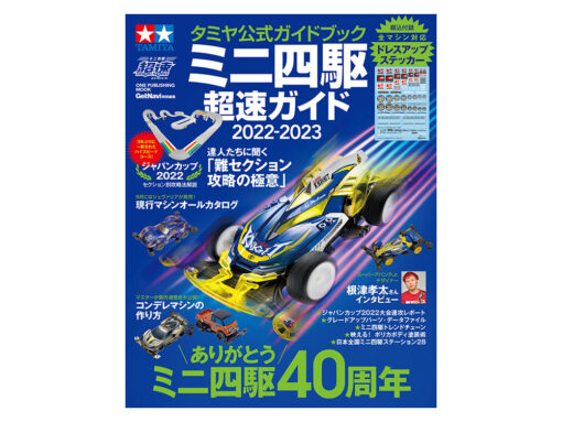 TAMIYA 63750