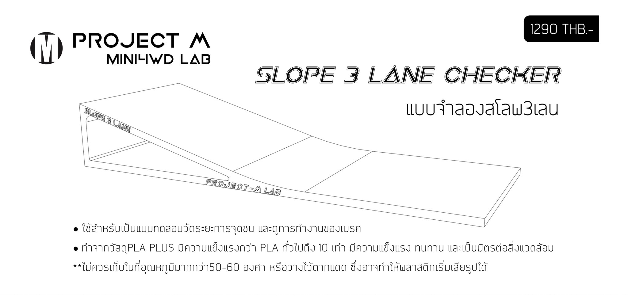 SLOPE 3 LANE CHECKER (แบบจำลองสโลพ3เลน) - Project-M