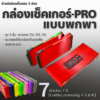 3-Lane Section Checker [PRO] Portable