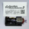 RaceMate Motor Selector 3